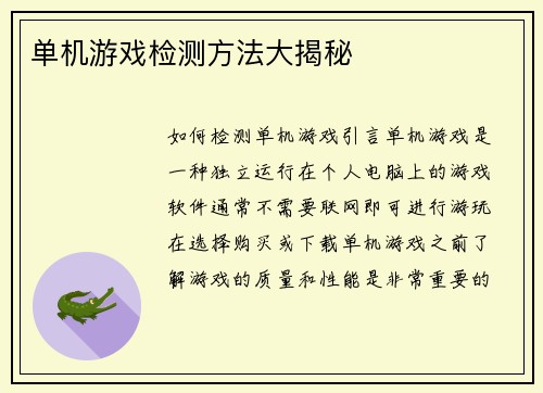 单机游戏检测方法大揭秘