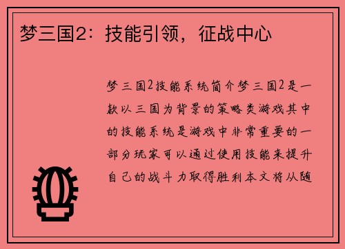 梦三国2：技能引领，征战中心
